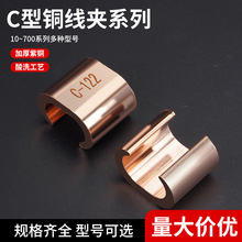 C型铜线夹CCT-16紫铜并接线夹电缆分支接头连接器卡扣电缆分支器
