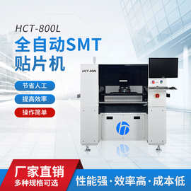 工厂直销800L全自动SMT贴片机设备国产贴片机高精度高速贴片机
