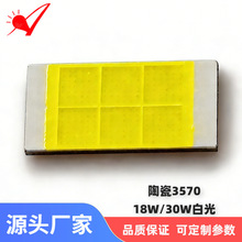 3570����30W܇���׹�LED��Դ�մ�18W����COB��Դ��܇led���ɰ�