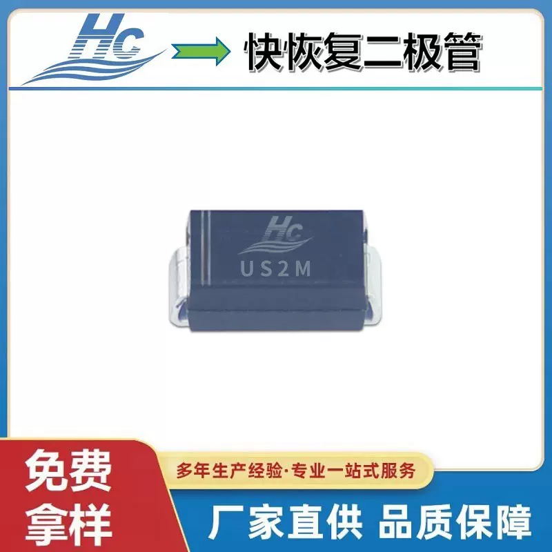 贴片高效率二极管US2M DO-214AC电流2A1000V深圳浩畅工厂直营