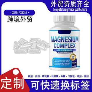跨境热销甘氨酸镁胶囊Glycinemagnesiumcapsules保健胶囊代加工