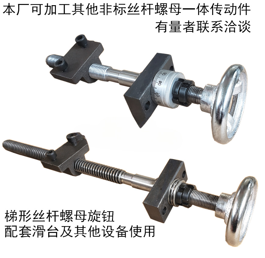 丝杆手轮 拖板丝杆螺母刻度 滑台丝杆滚珠丝杆梯形丝杆带轴承刻度