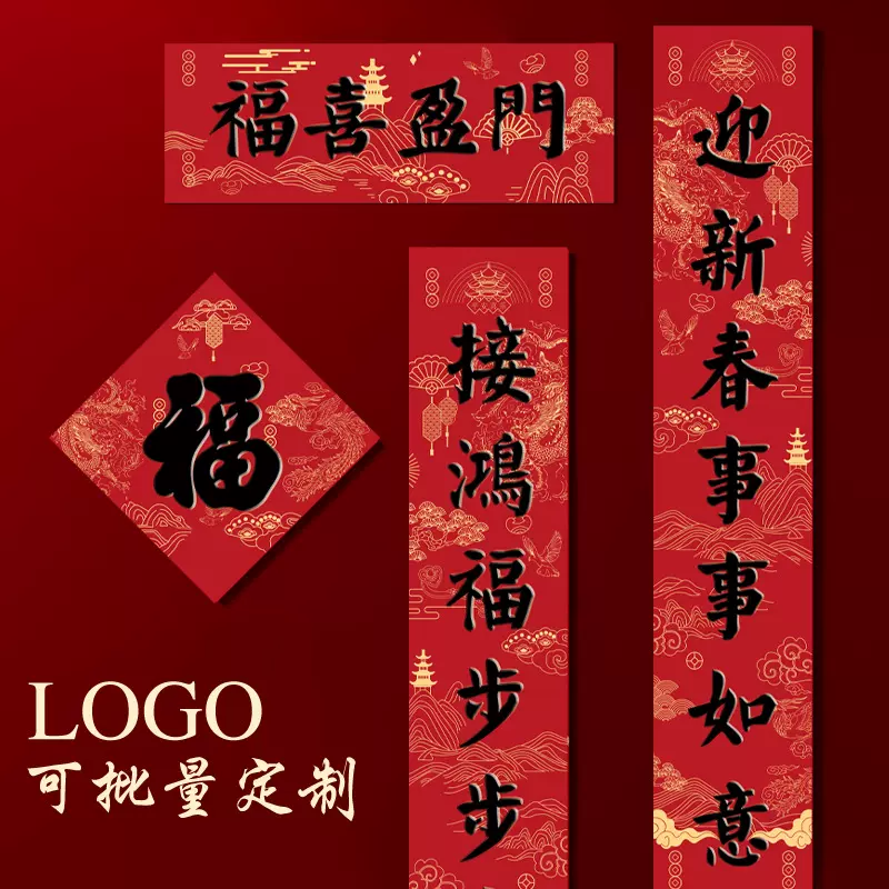 2026马年春节烫金广告logo等对联定制福字红包春联大礼包套装定做