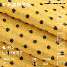 200G双色弹力波点双面提花针织面料 有垂感时装打底衣家居服面料