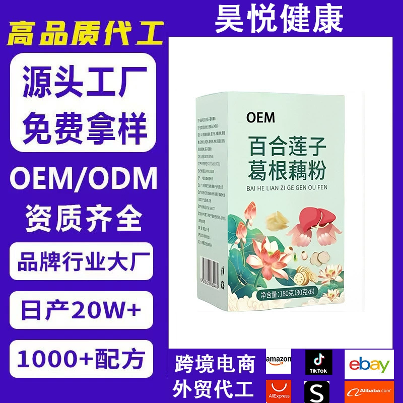 Лилия, семена лотоса, корень кудзу и порошок корня лотоса, заменитель пищи, удобное готовое к употреблению пиво, заводская обработка и индивидуальная OEM-обработка порошка корня кудзу.