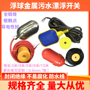 Liquid Level Floating Float Switch Metal High Temperature Resistant Float Switch Sewage Special Float Switch Longer Line Can Be Customized
