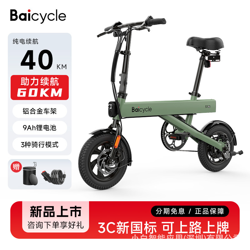 Baicycle Xiaobai Electric Bicycle for Adults, Ultra-Long Battery Life, Foldable, Ultra-Light, Portable, Power-Assisted Electric Bike