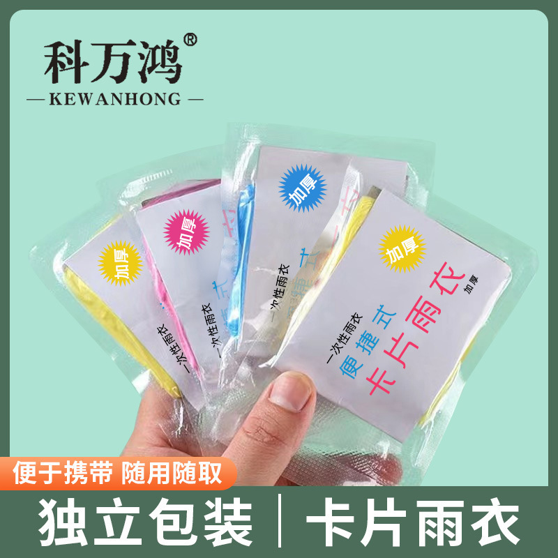 Disposable Raincoat Outdoor Portable Card Pack Compression Thick Waterproof Adult Long Poncho Raincoat