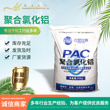 现货工业级聚合氯化铝净水絮凝剂PAC工业污水处理药剂 聚合氯化铝