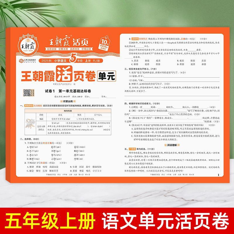 25秋王朝霞单元活页卷一二三四五六年级小学同步试卷任选包邮批发|undefined