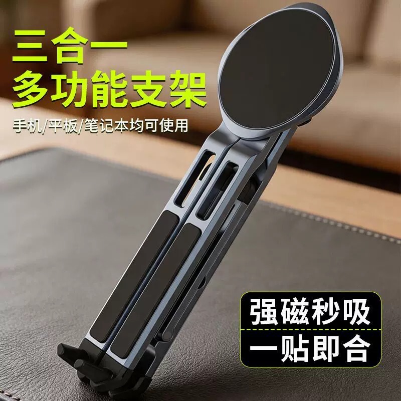 The New Three-In-One Multifunctional Laptop, Tablet, and Phone Stand Can Be Strongly Magnetically Attached and Can Be Used as a Handheld Device The New Three-In-One Multifunctional Laptop, Tablet, and Phone Stand Can Be Strongly Magnetically Attached and Can Be Used as a Handheld Device