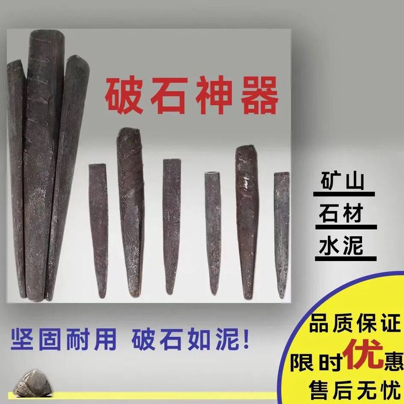 A Complete Set of Stone Splitting Tools with Wedges and Clamps for Mining Tunnels
