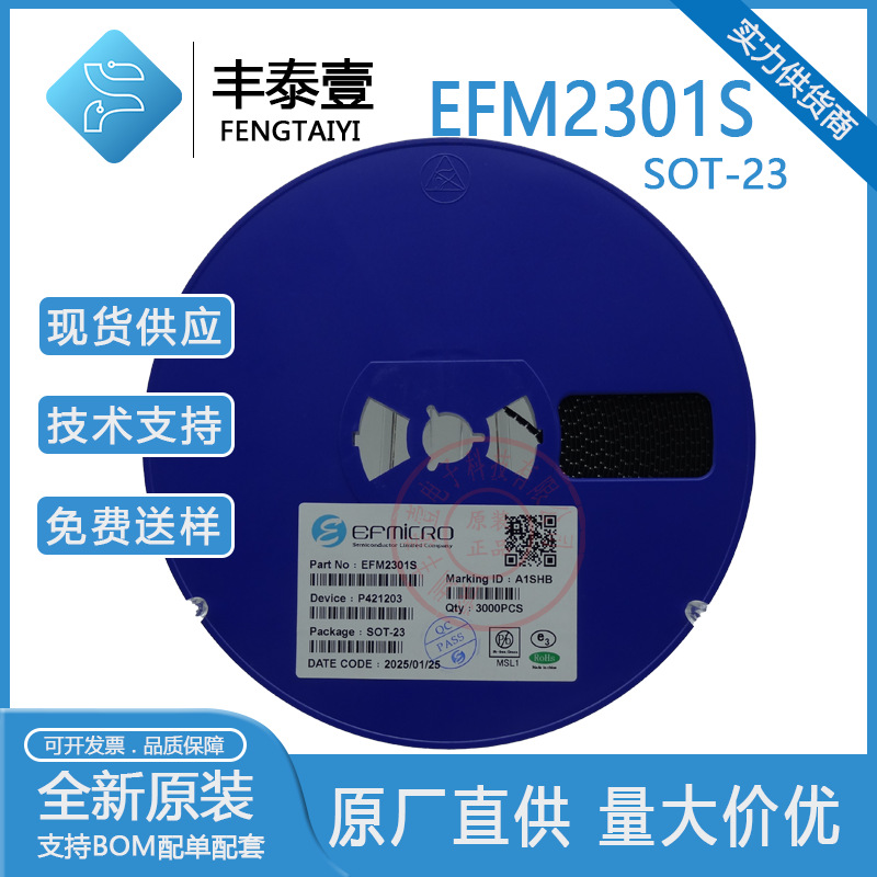 亿丰微EFM2301 SI2301丝印A1SHB SOT-23  3A P沟道 贴片MOS管现货