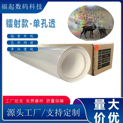 Glass Stickers, Single-Transparent Stickers, Two-Way: Automotive Film - white-laser-single-hole-transparent-12750m