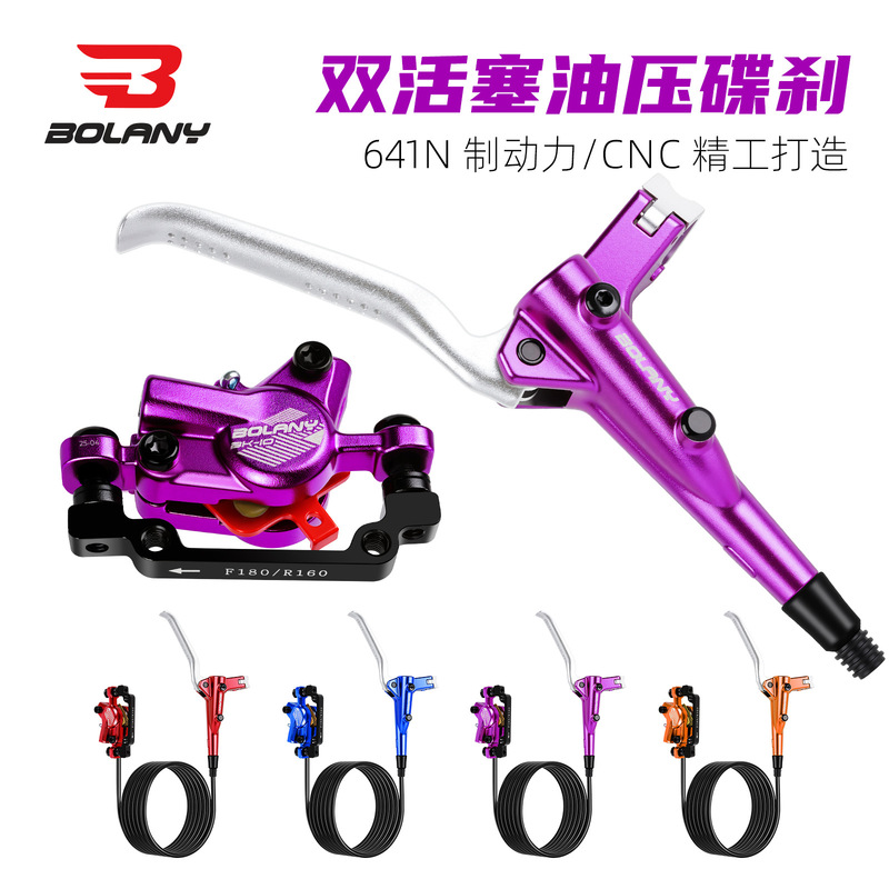 BOLANY mountain bike double piston oil brake ultra light integrated oil pressure clamp heat dissipation to make disc oil disc brake