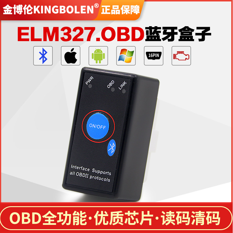 新品迷你蓝牙带开关ELM327 Bluetooth OBD2II 汽车检测仪1.5版本