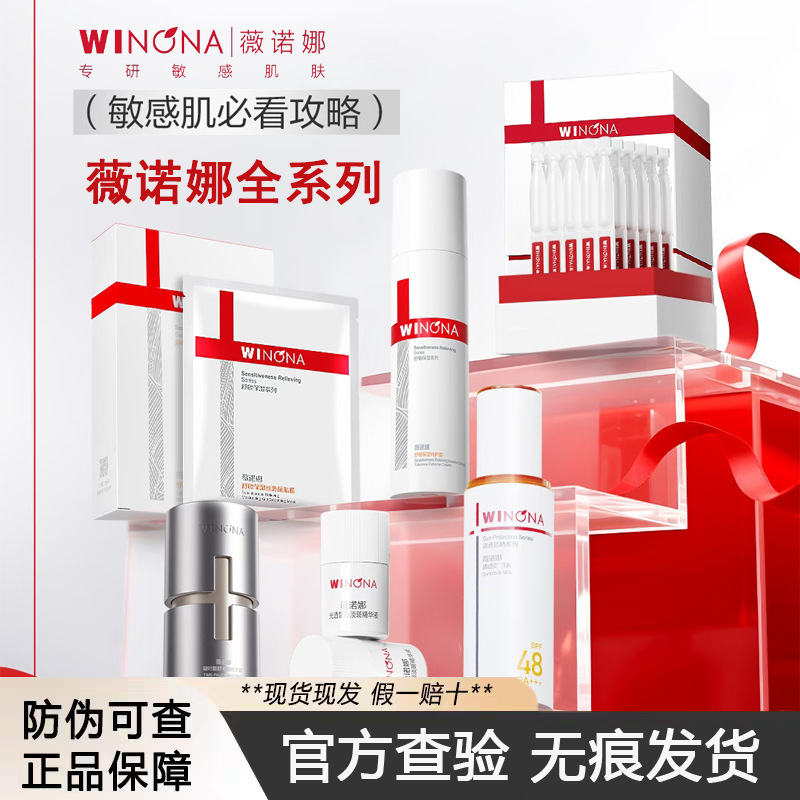Winona Soothing Moisturizing Special Care Cream Ultra-Moisturizing Essence Water Emulsion Cream Cleansing Biofilm Skin Care Products Facial Mask