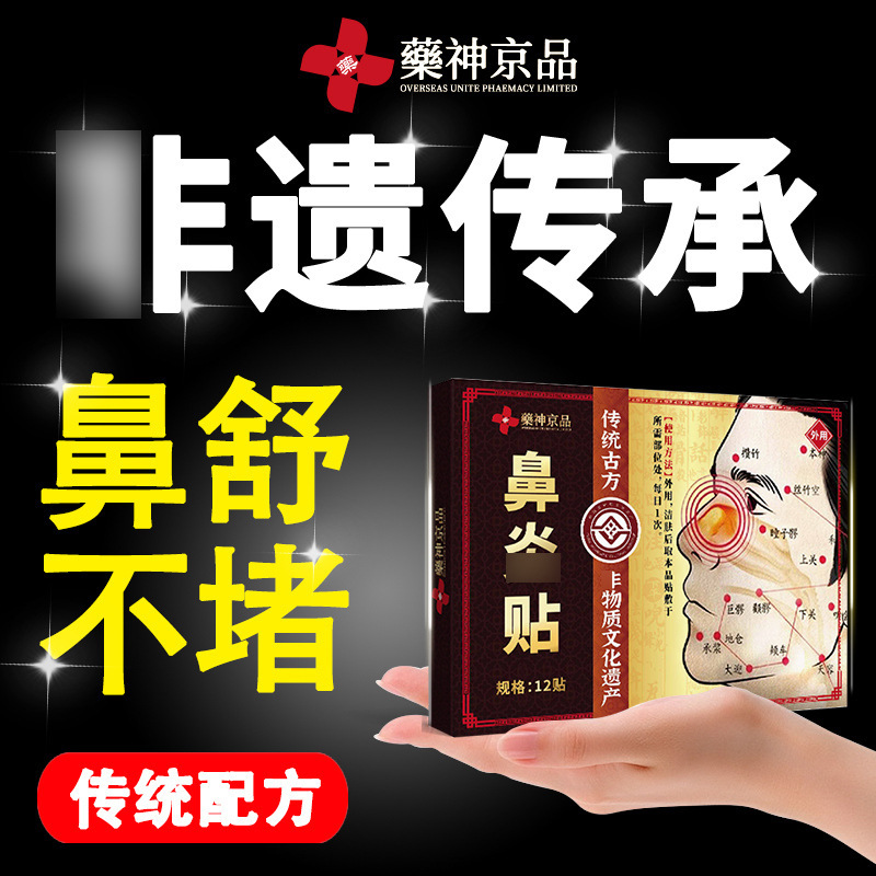 Medicine God Jingpin Allergy Nasal Inflammation Sinus Inflammation Dry Nose Itching Nasal Congestion Nasal Patch Ventilation Difficulty Breathing Sneezing Patch Medicine God Jingpin Allergy Nasal Inflammation Sinus Inflammation Dry Nose Itching Nasal Congestion Nasal Patch Ventilation Difficulty Breathing Sneezing Patch