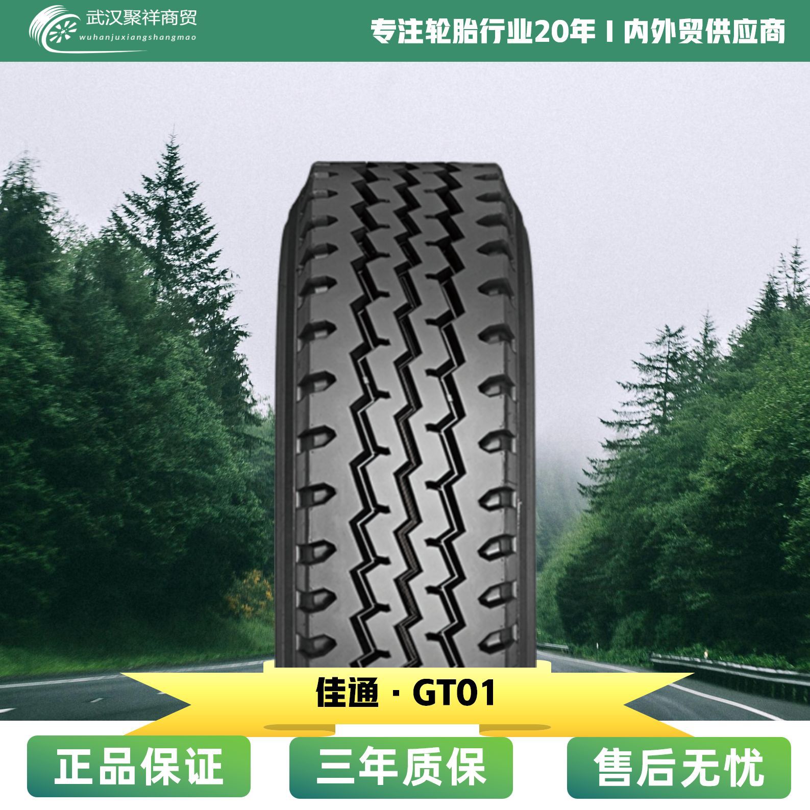 佳通轮胎 10.00R20钢丝胎 GT01花纹 16PR层级轮胎