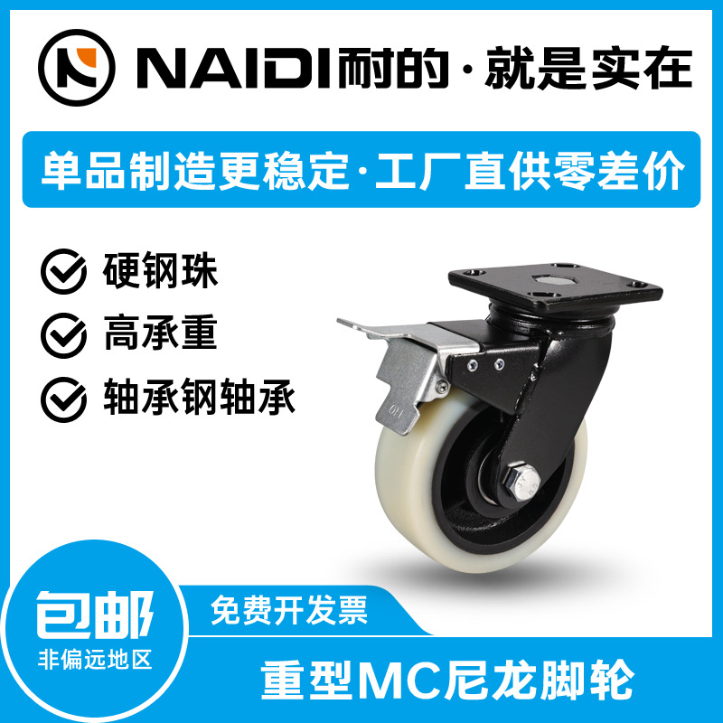 耐的脚轮4寸定向5寸万向轮带刹车6寸侧刹车8寸超重型工业尼龙脚轮