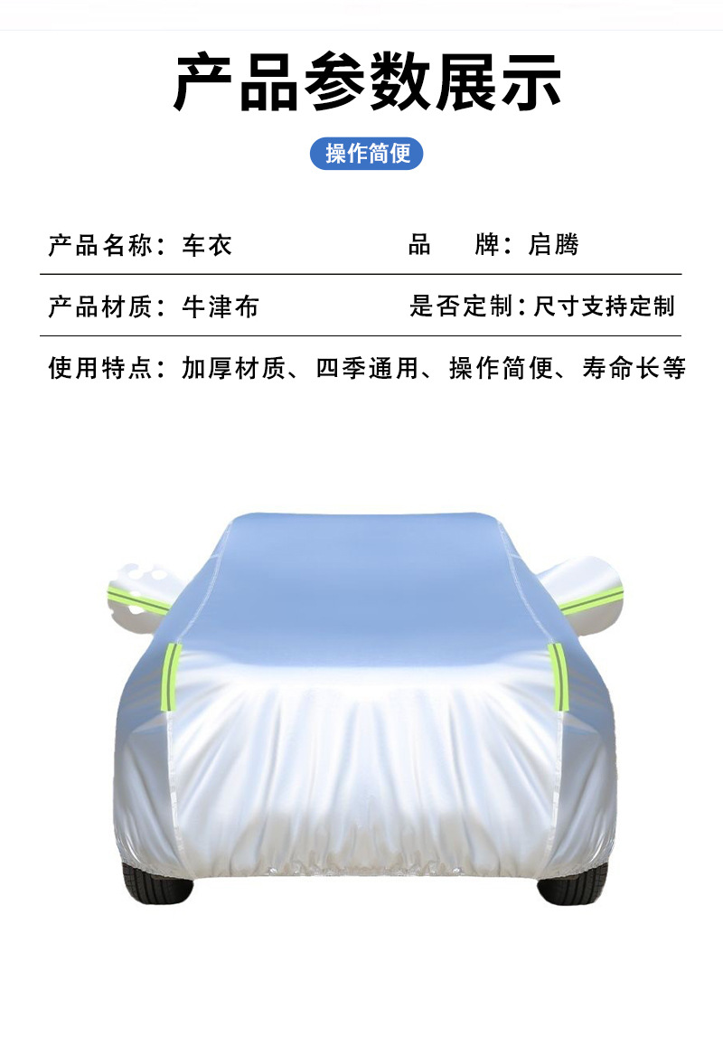Sun Protection, Heat Insulation, Waterproof Car Cover, 210D Oxford Cloth, Thickened Peva Car Cover, Full Car Cover Supplies, Manufacturer Wholesale