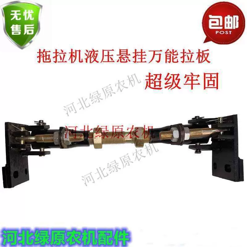 Универсальная тяговая пластина для трактора, гидравлическая подвеска, фиксированный тяговый стержень, опорный стержень, устройство усиления подвески, тяговый стержень и другие.