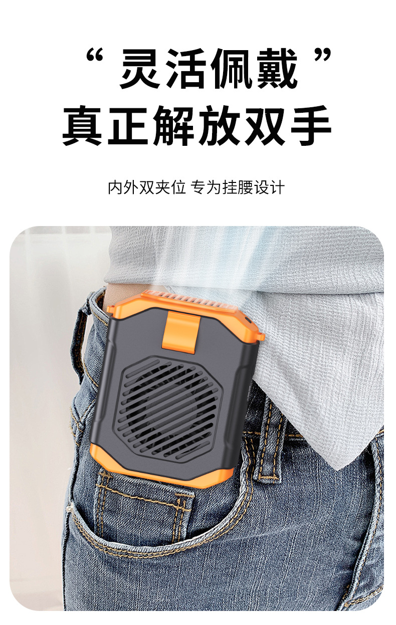挂腰风扇改图_08.jpg