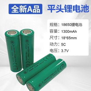 ��������18650�����늳� 1300mah 5C������ƽ�^늄��늳� AƷ�