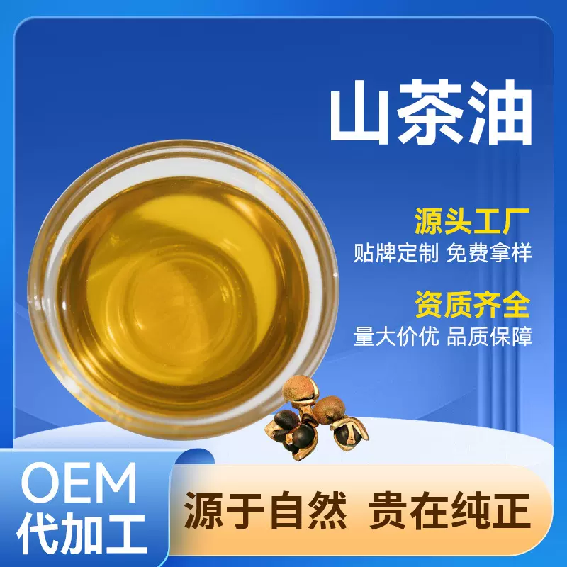 源头工厂山茶籽油按摩植物油原料护肤基础油山茶油油茶籽油