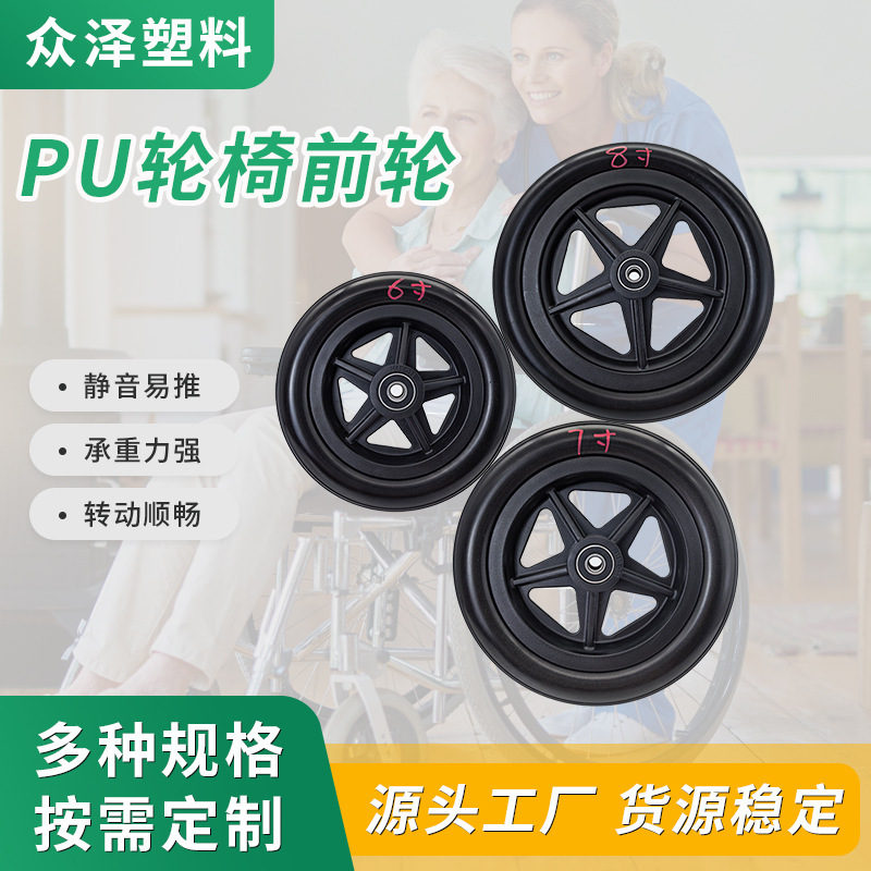Wheelchair Wheel 6 Inches 7inch 8inch Pu Wheel Silent Wear-Resistant Solid Wheelchair Tire Inflatable Wheelchair Front Wheel Accessories Wheelchair Wheel 6 Inches 7inch 8inch Pu Wheel Silent Wear-Resistant Solid Wheelchair Tire Inflatable Wheelchair Front Wheel Accessories