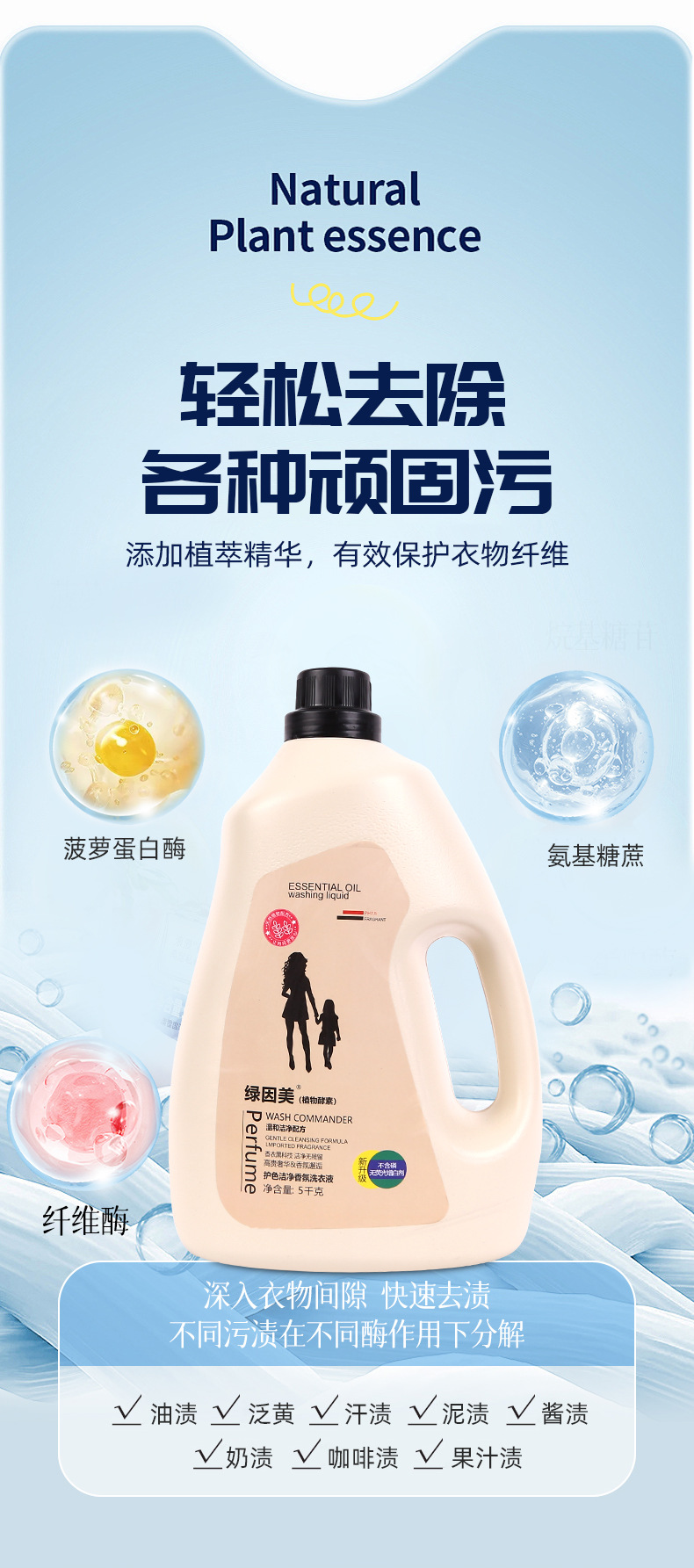 10-植物酵素洗衣液_06