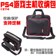 1374PS4主机包手提保护包slim游戏机PRO收纳挎包单肩旅行包定/制