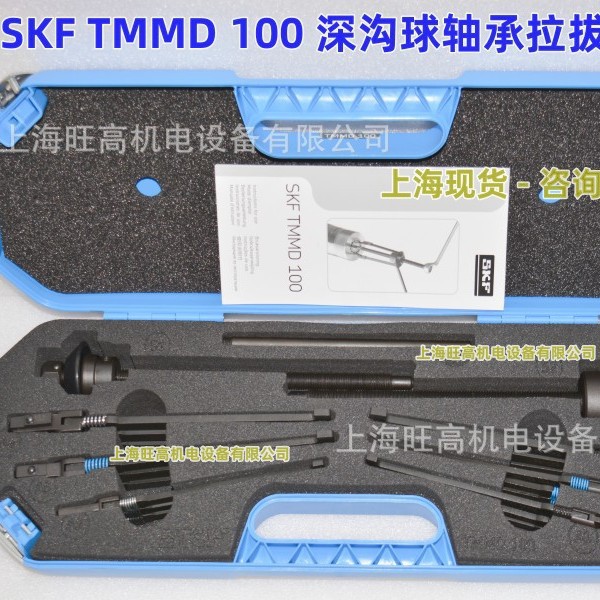 瑞典SKF TMMD100深沟球轴承拆卸拉拔器套件 TMMD100-A1 5 6拉拔臂