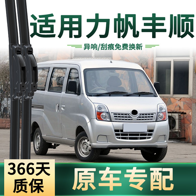 Aplicable a la hoja de limpiaparabrisas de goma silenciosa multifuncional sin hueso especial para el automóvil original de Lifan Fengshun