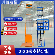 电动升降货梯家用升降机小型液压升降平台仓库厂房导轨式电动货梯