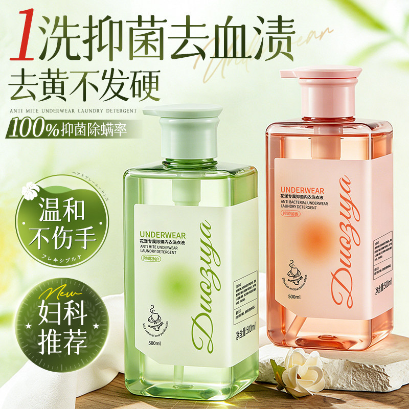 Duoziya Intimates Special Laundry Detergent, Antibacterial, Blood Stain Removal, Yellowing, Mite Removal, Long-Lasting Fragrance Laundry Detergent