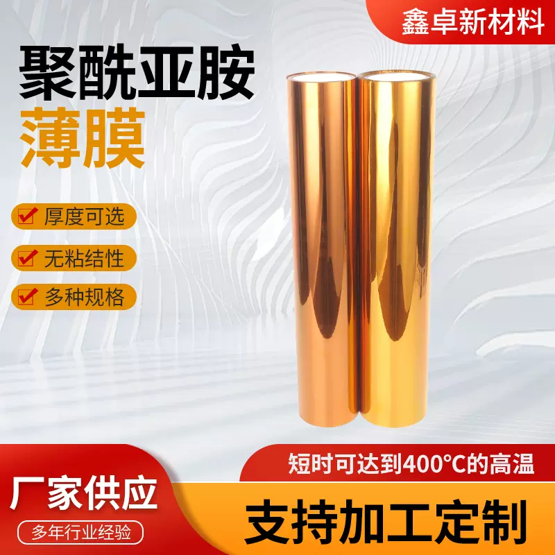 定制切割黄金薄膜PI缠绕聚酰亚胺工业保护膜 金手指薄膜  0.05mm