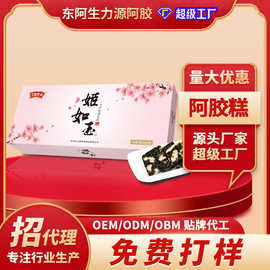 厂家加工皇胶世家女士阿胶糕姬如玉阿胶固元糕200g原味即食阿胶糕