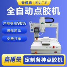 定制全自动点胶机三轴四轴五轴塑料外壳桌面式落地式自动打涂胶机