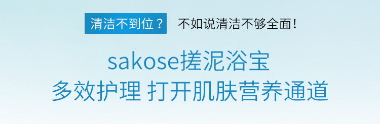 sakose搓泥浴宝清洁搓澡泥鸡皮肤全身软化角质死皮搓泥沐浴露批发详情6