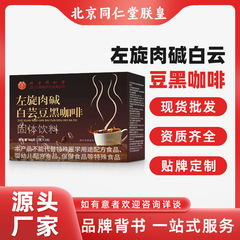 北京同仁堂朕皇左旋肉碱黑咖啡50g无糖0脂速溶咖啡粉固体饮料