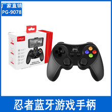 IPEGA9078忍者蓝牙游戏手柄 无线蓝牙游戏手柄 手机蓝牙手柄