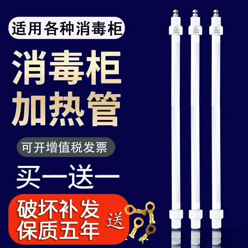 Универсальная лампа для дезинфекционного шкафа Kangbao, инфракрасный электрический нагреватель, дезинфекционная кварцевая трубка 100-400, аксессуары 220, нагревательная трубка