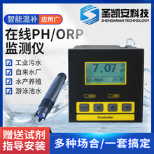厂家供应工业pH计 控制器水质测试传感器 Ph值检测仪电极探头ORP