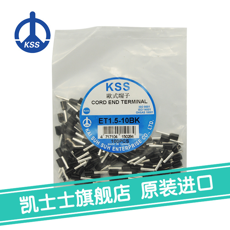ET1.5-10BK台湾凯士士kss-欧式端子 100个/包