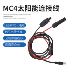 MC4转DC7909线 MC4转DC8MM储能电池连接线 MC4太阳能光伏连接线