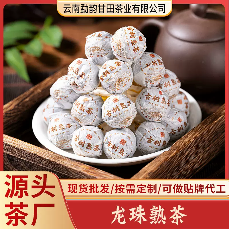 批发云南临沧普洱龙珠熟茶古树陈香小沱茶小粒散装普洱熟龙珠现货