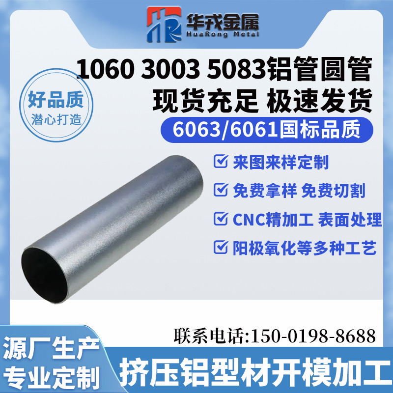 【厂家直销】大小口径空心铝管方管 1060 3003 5083 6063规格齐全