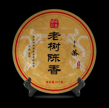 老树陈香熟普 云南普洱茶收藏老茶 70年实力老厂 自有古茶园