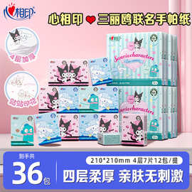 心相印手帕纸三丽鸥联名款卫生纸便携式餐巾纸12包/条批发C2910